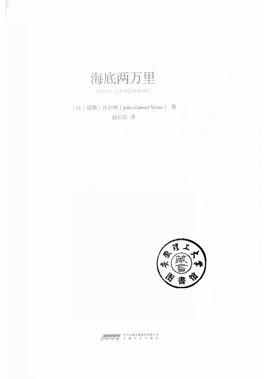 海底两万里_14643056.pdf_第2页