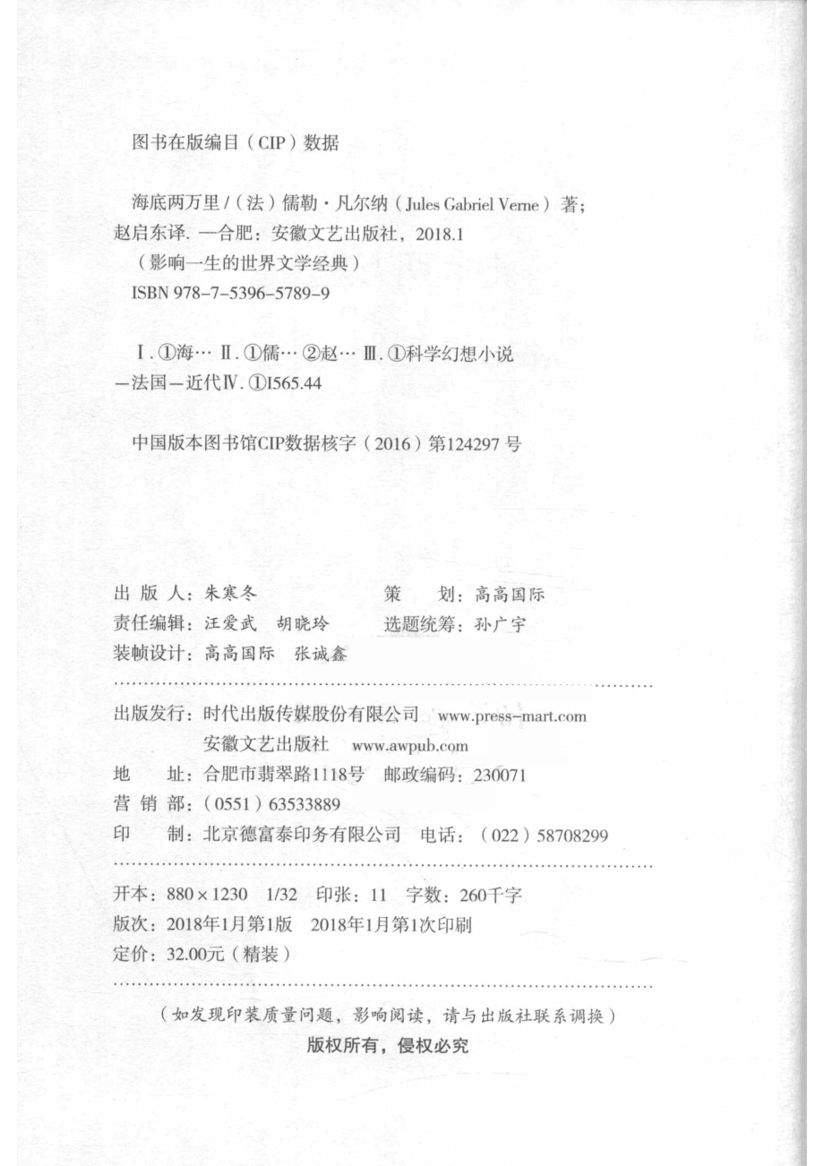 海底两万里_14643056.pdf_第3页