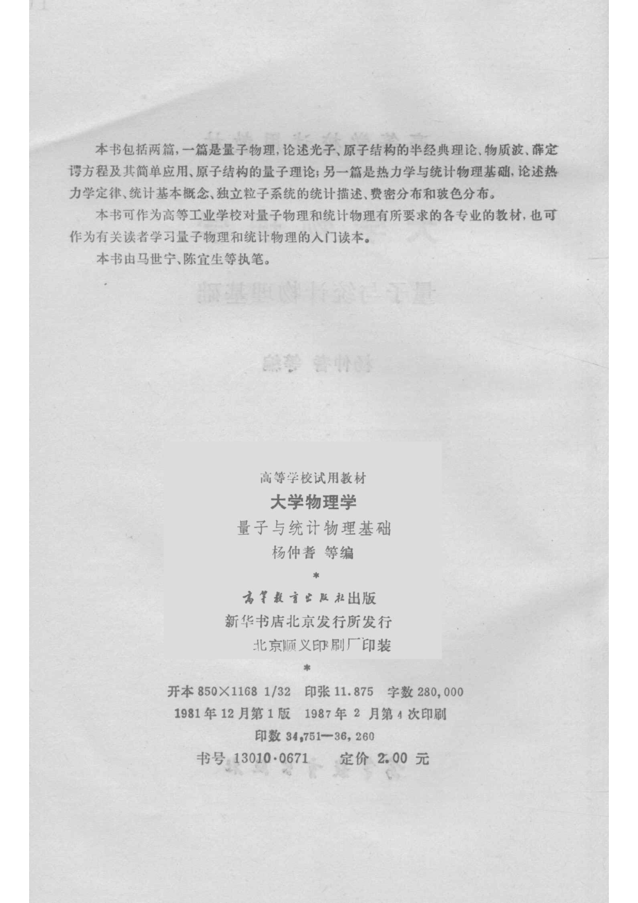 高等学校试用教材大学物理学量子与统计物理基础_14614995.pdf_第3页