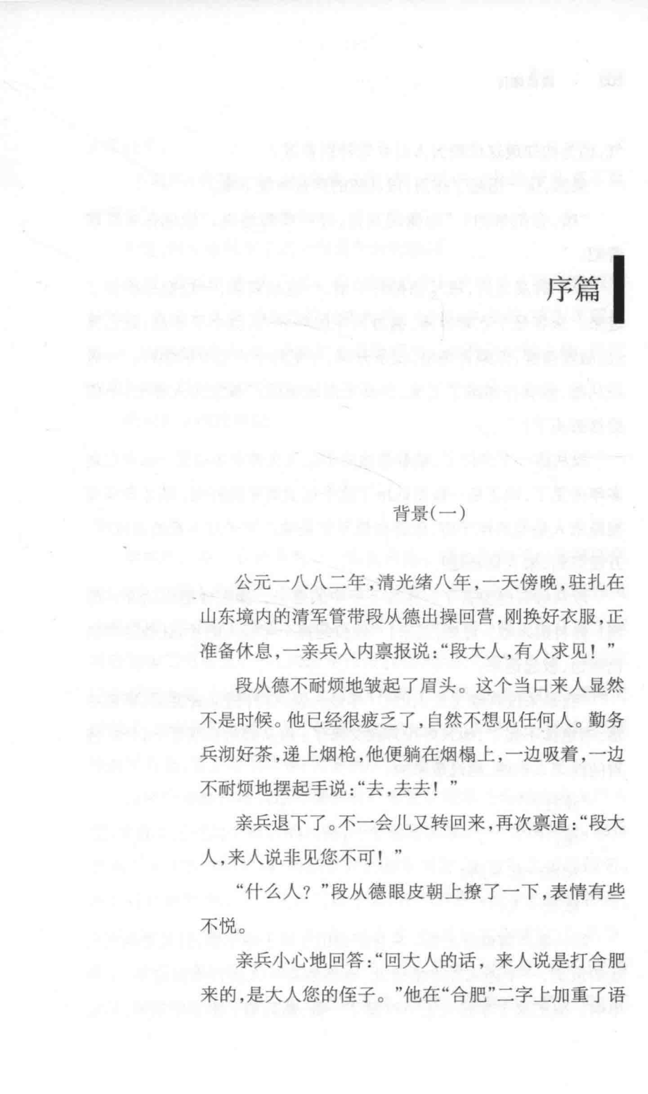 段祺瑞传_季宇著.pdf_第2页