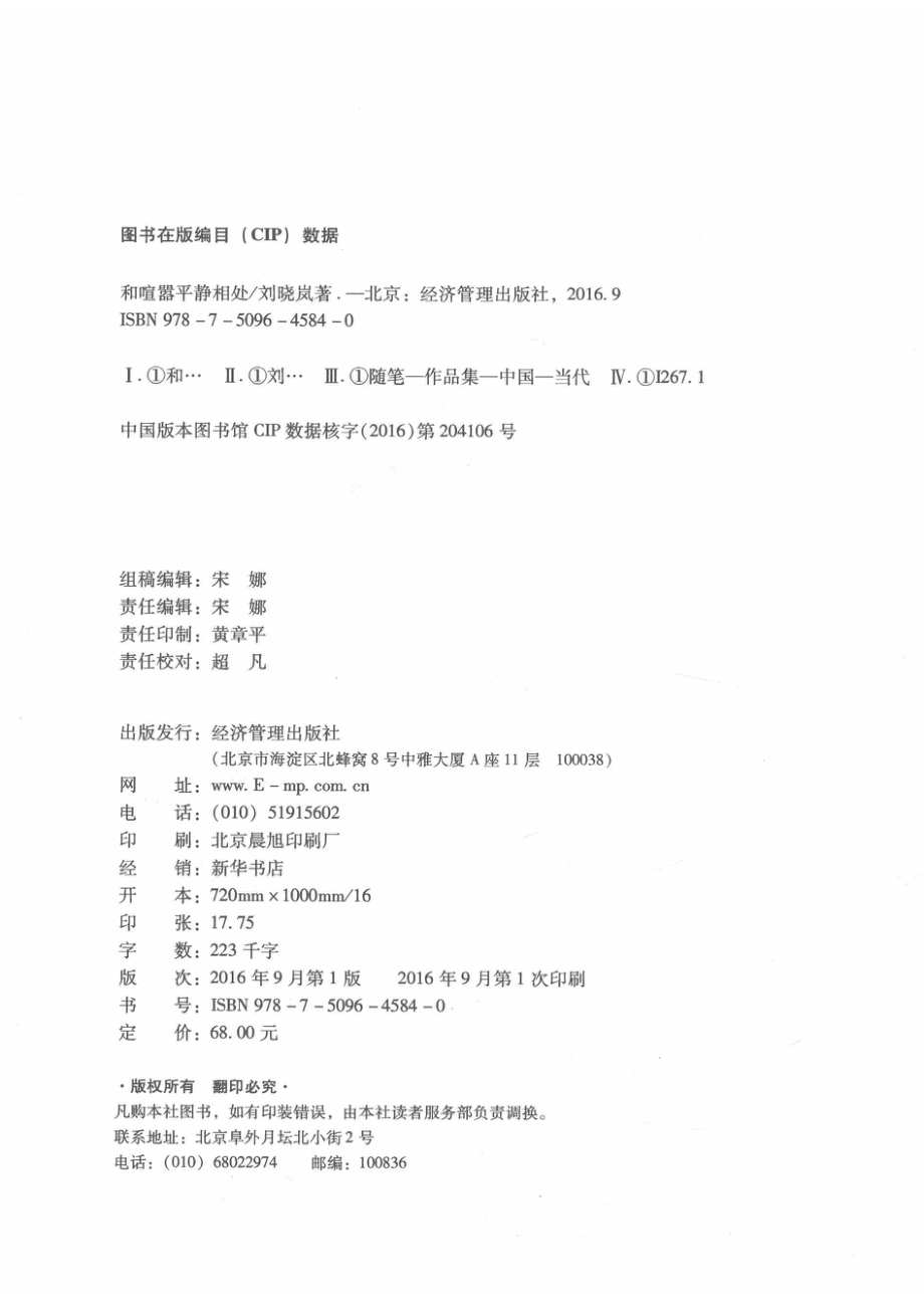 和喧嚣平静相处_刘晓岚著.pdf_第3页