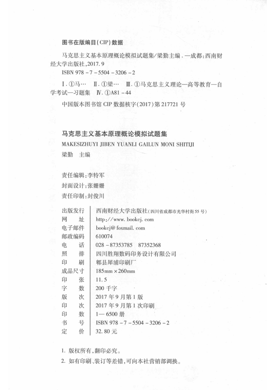 马克思主义基本原理概论模拟试题集_梁勤著.pdf_第3页