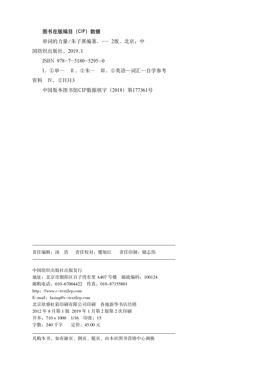 单词的力量_朱子熹编著(1).pdf_第3页