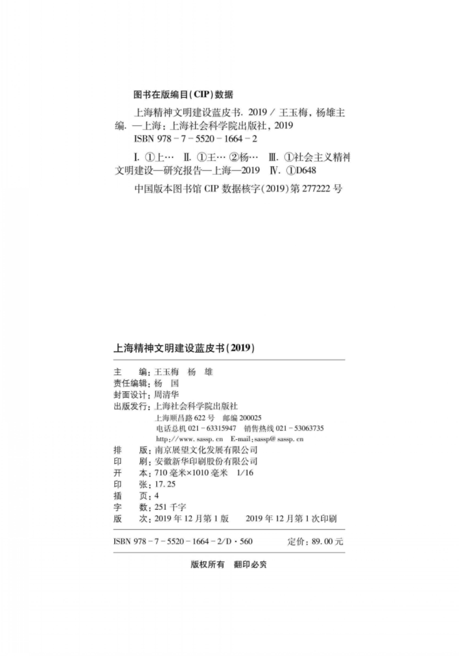 上海精神文明建设蓝皮书_96233341.pdf_第3页