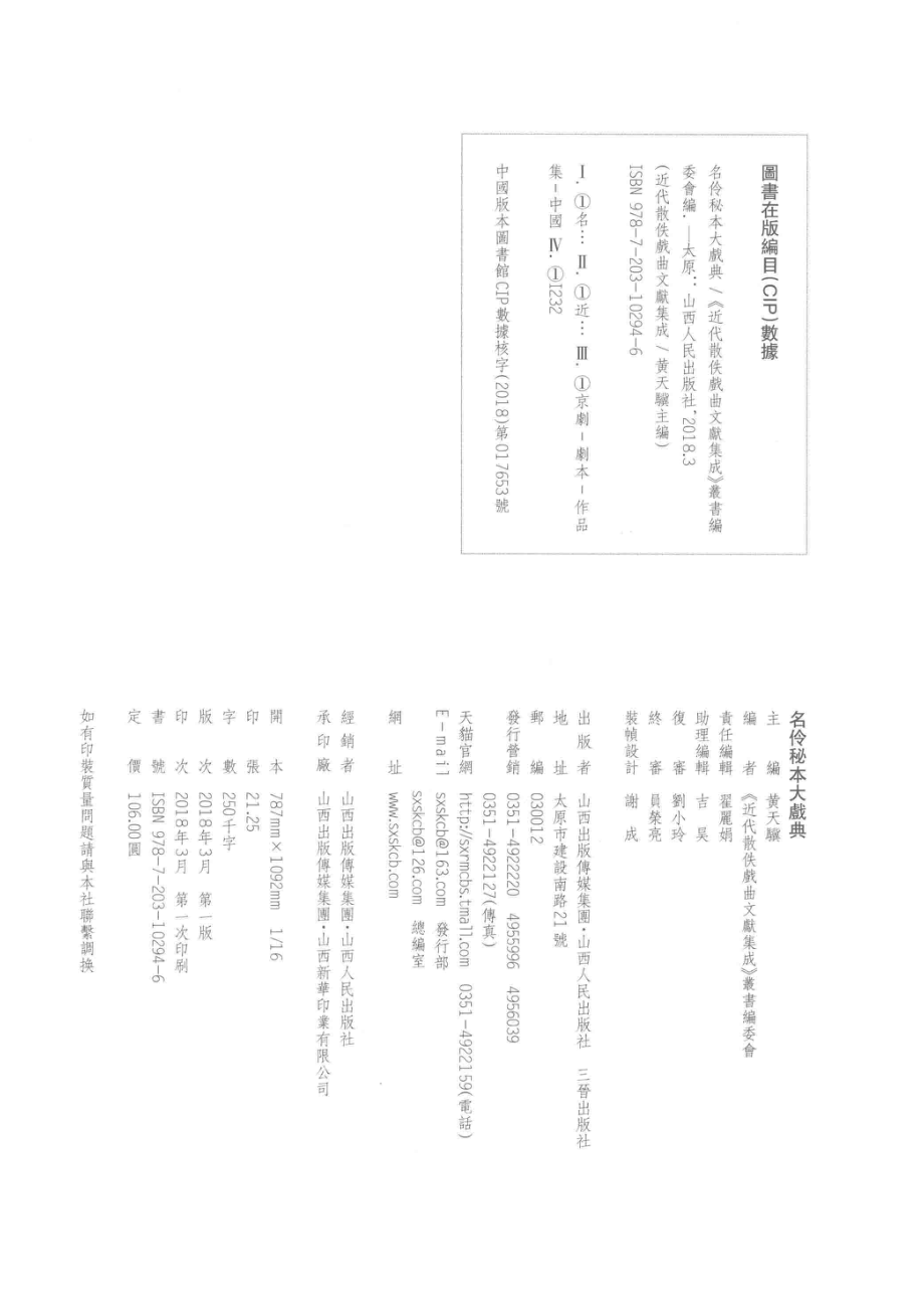 名伶秘本大戏典_丛书编委会编.pdf_第3页