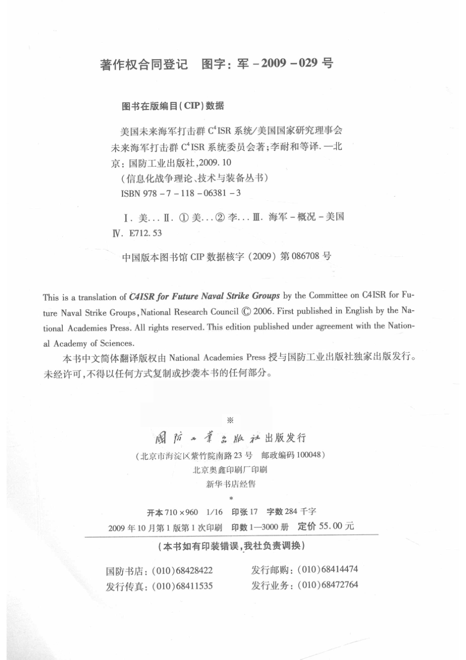 美国未来海军打击群C4ISR系统_美国国家研究理事会未来海军打击群C4ISR系统委员会编.pdf_第3页