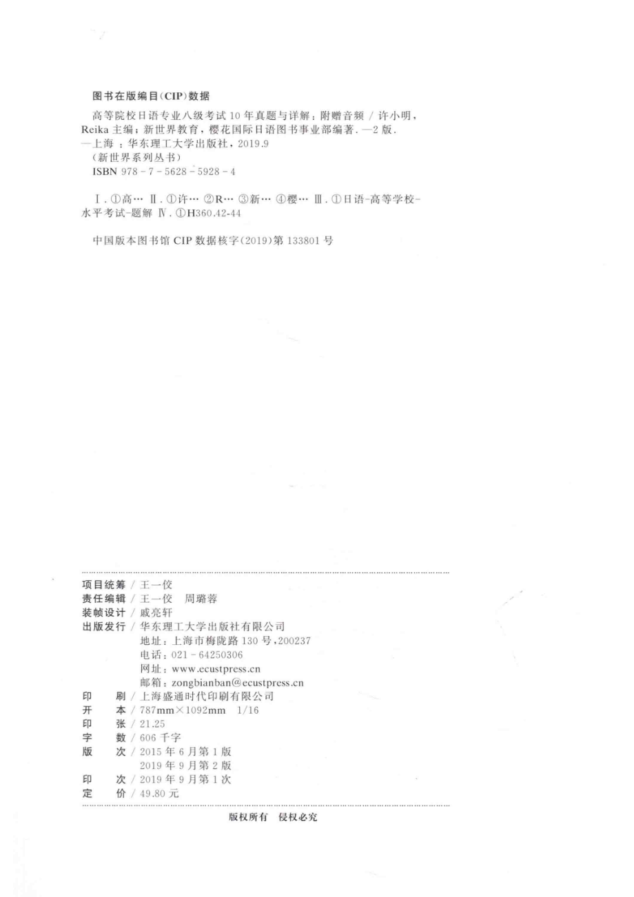 高等院校日语专业八级考试10年真题与详解第2版_（中国）许小明.pdf_第3页