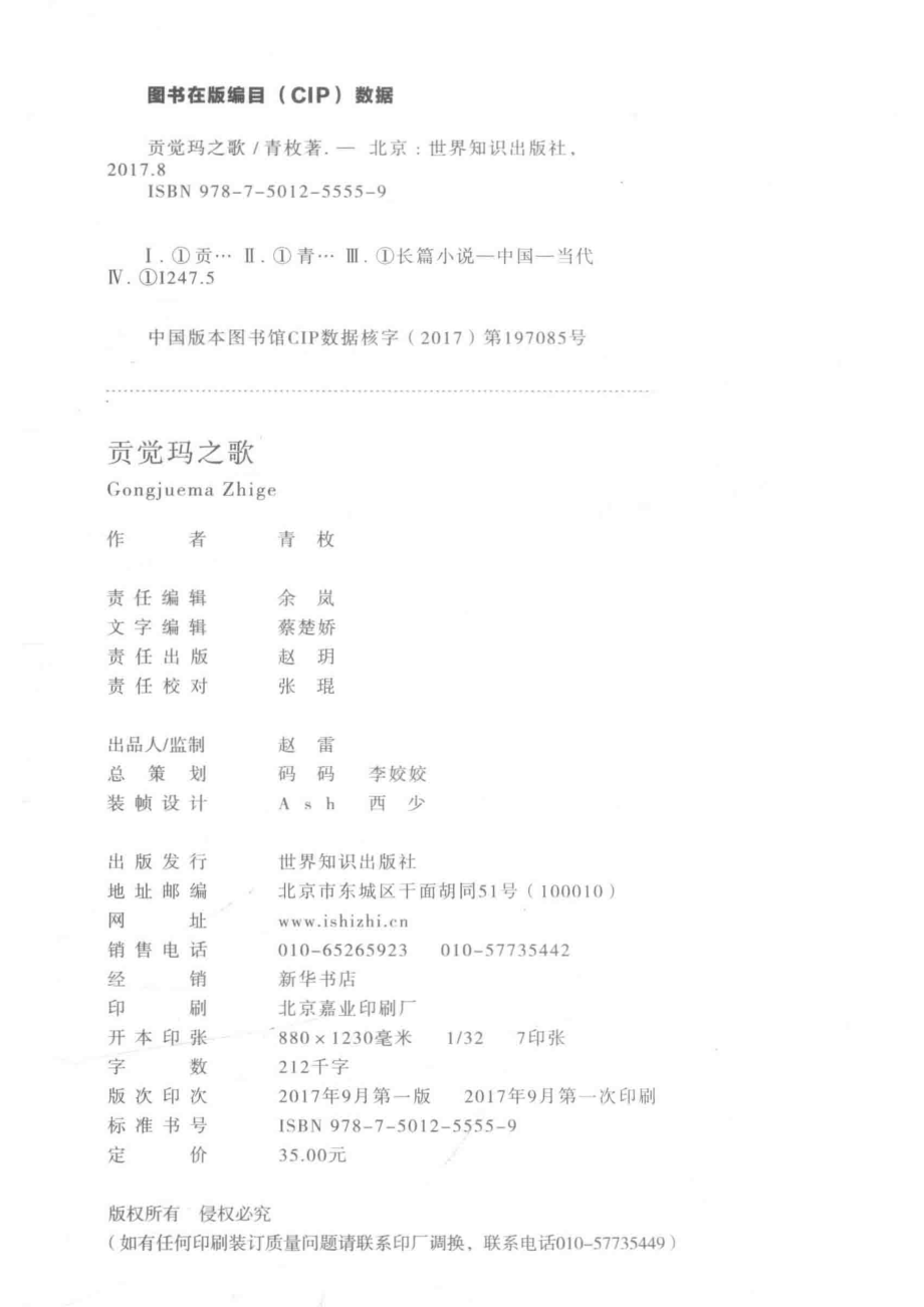 贡觉玛之歌_青枚著.pdf_第3页