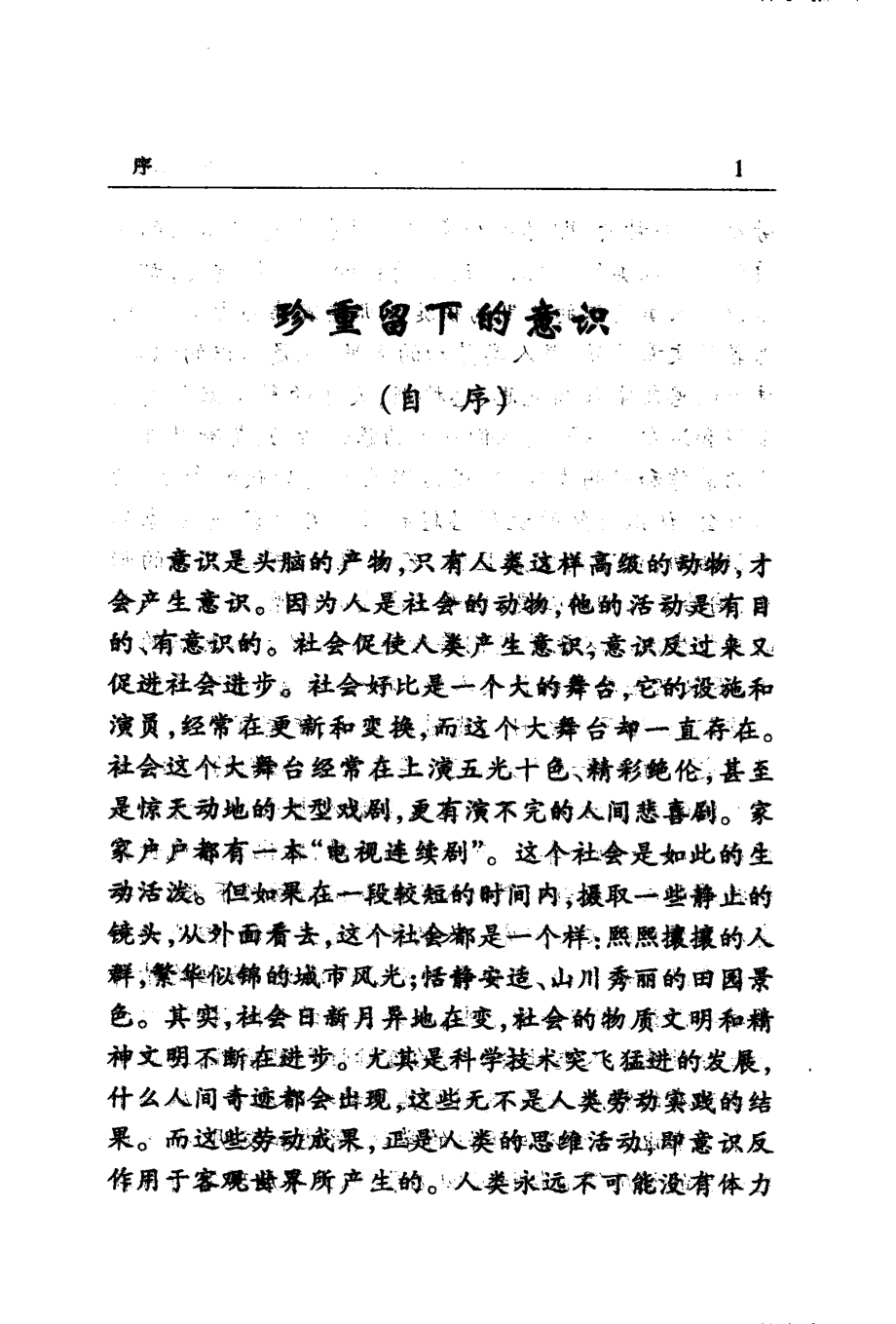 人生四部曲一个知识分子干部半个多世纪的人生回忆实录_胡一民著.pdf_第2页