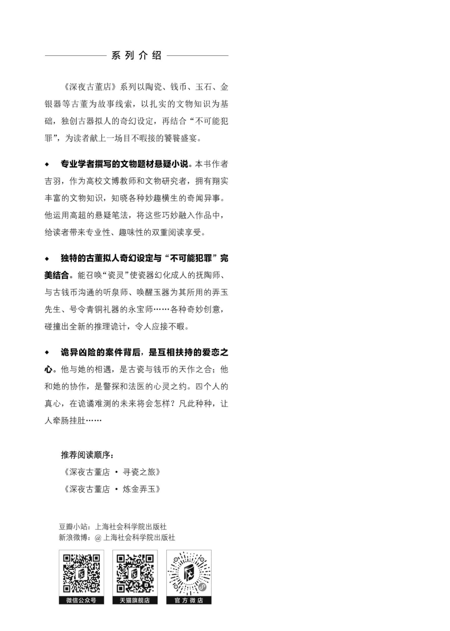 深夜古董店_吉羽著.pdf_第2页