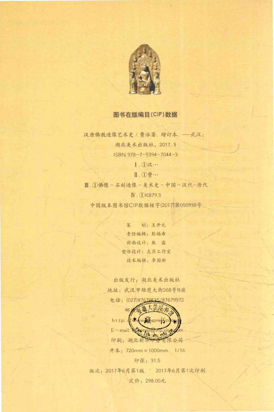 汉唐佛教造像艺术史_费泳著.pdf_第3页