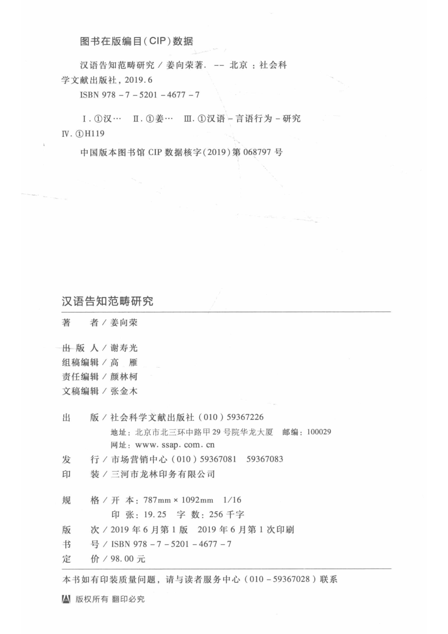 汉语告知范畴研究_14672229.pdf_第3页