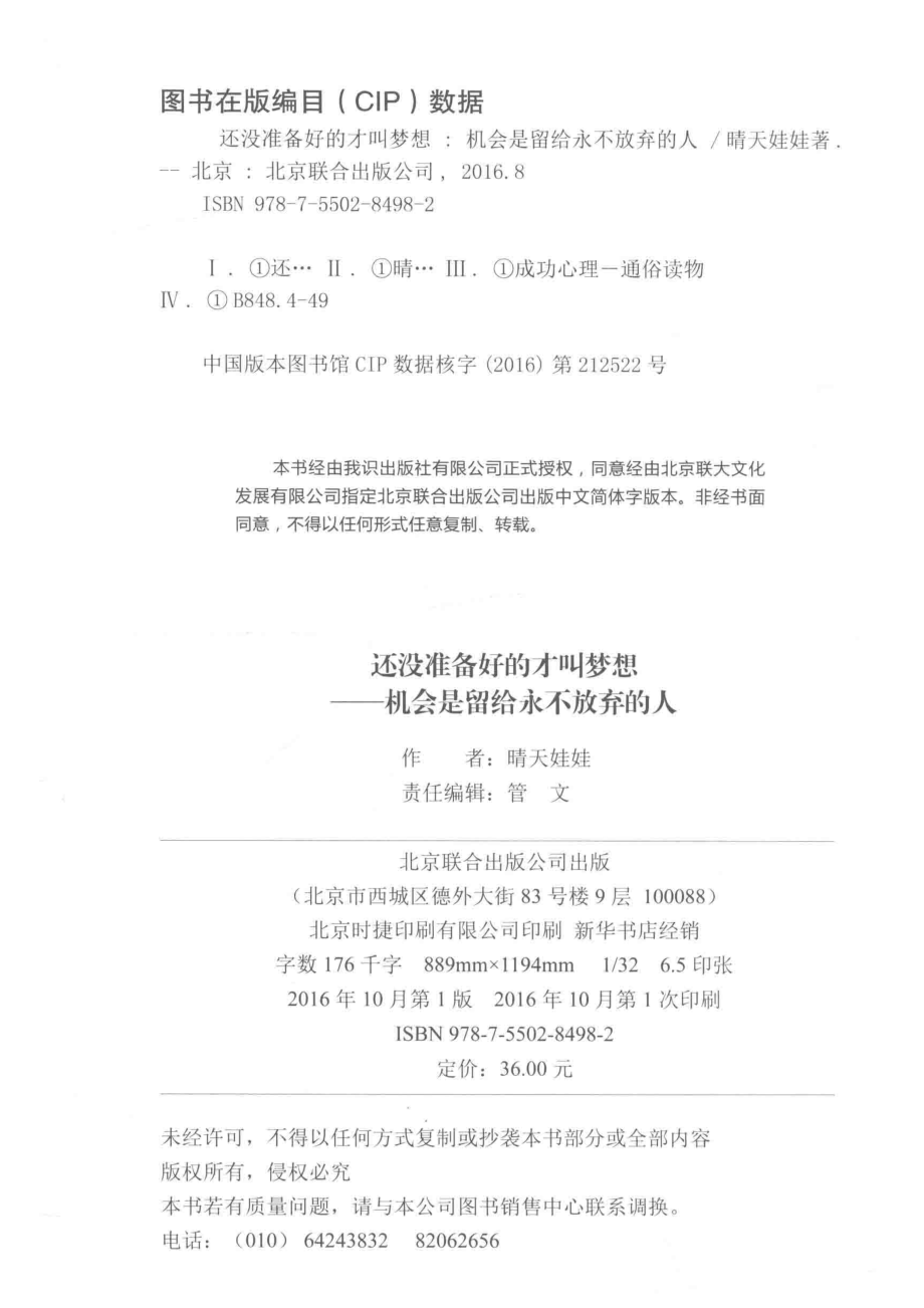 还没准备好的才叫梦想机会是留给永不放弃的人_晴天娃娃著.pdf_第3页