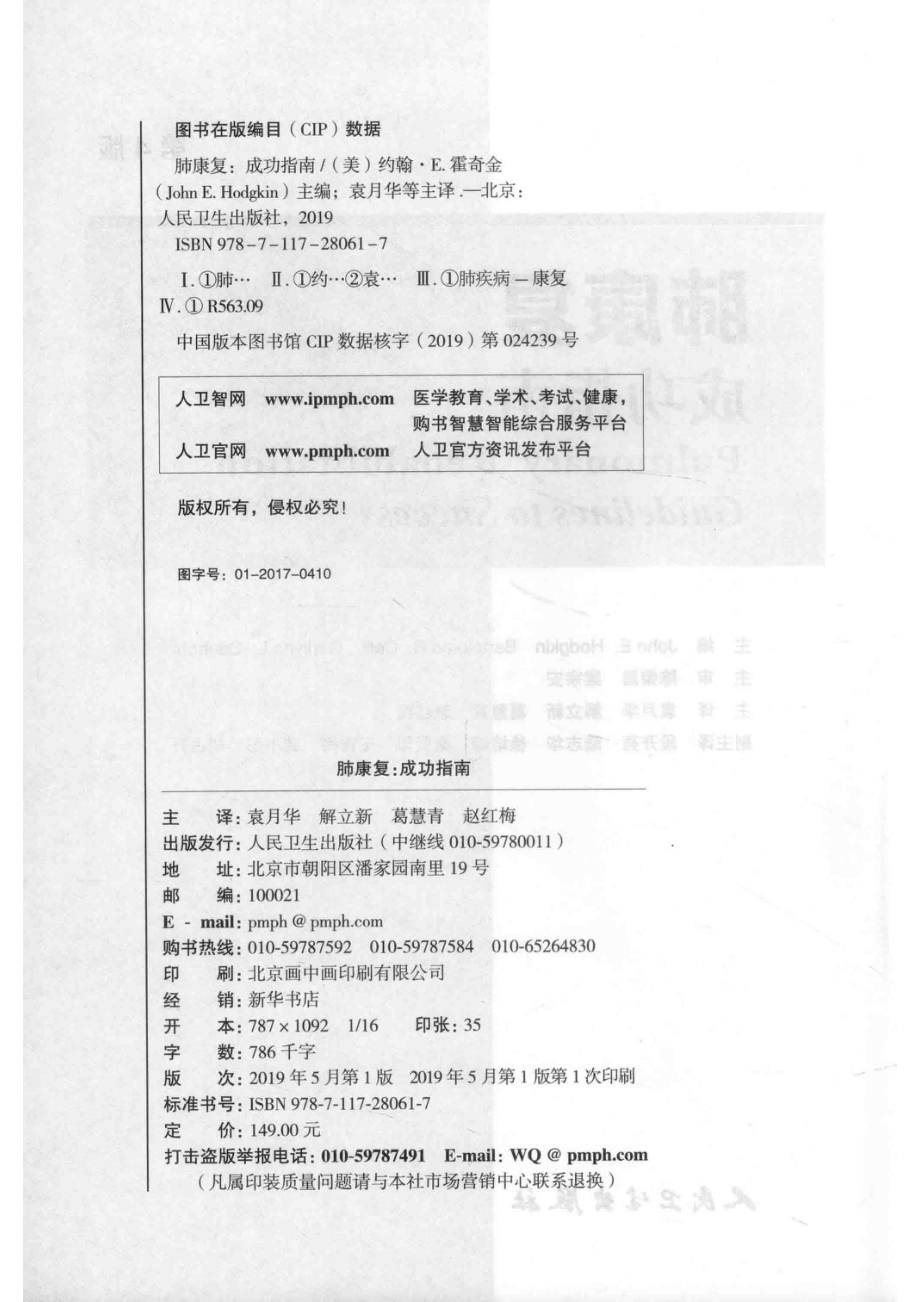 肺康复成功指南第4版_14569670.pdf_第3页