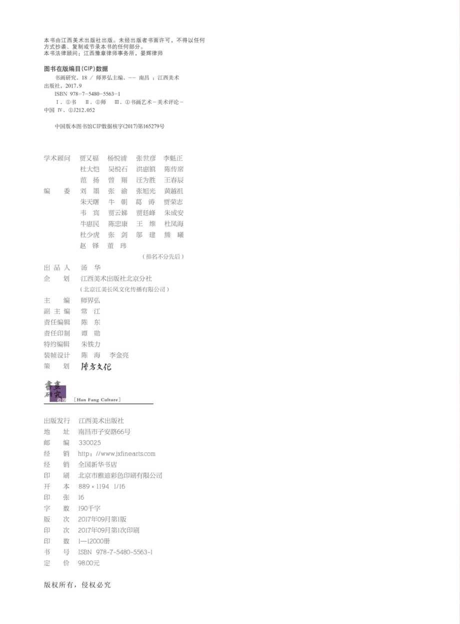 书画研究　18_96187101.pdf_第3页