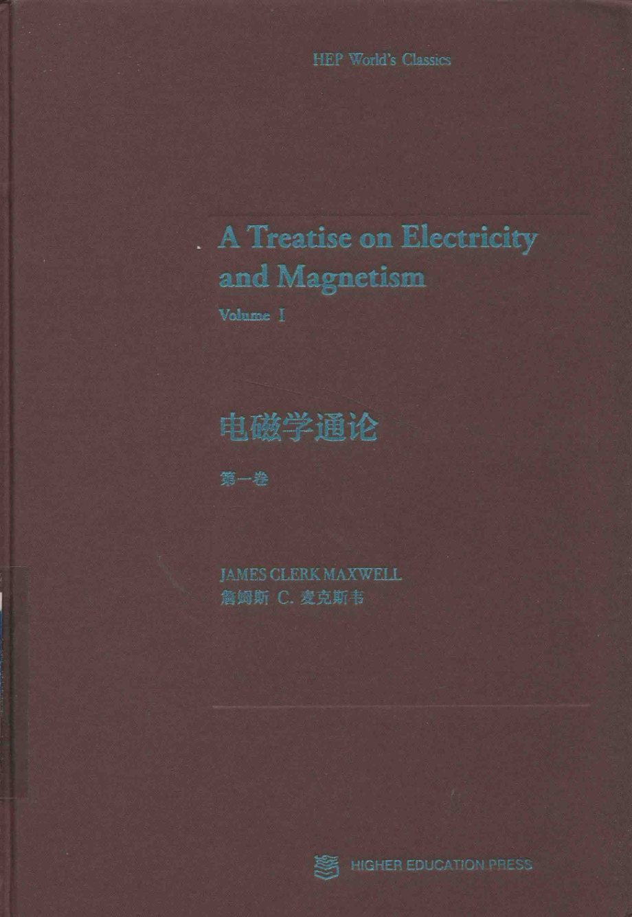 电磁学通论第1卷英文_詹姆斯·麦克斯韦.pdf_第1页