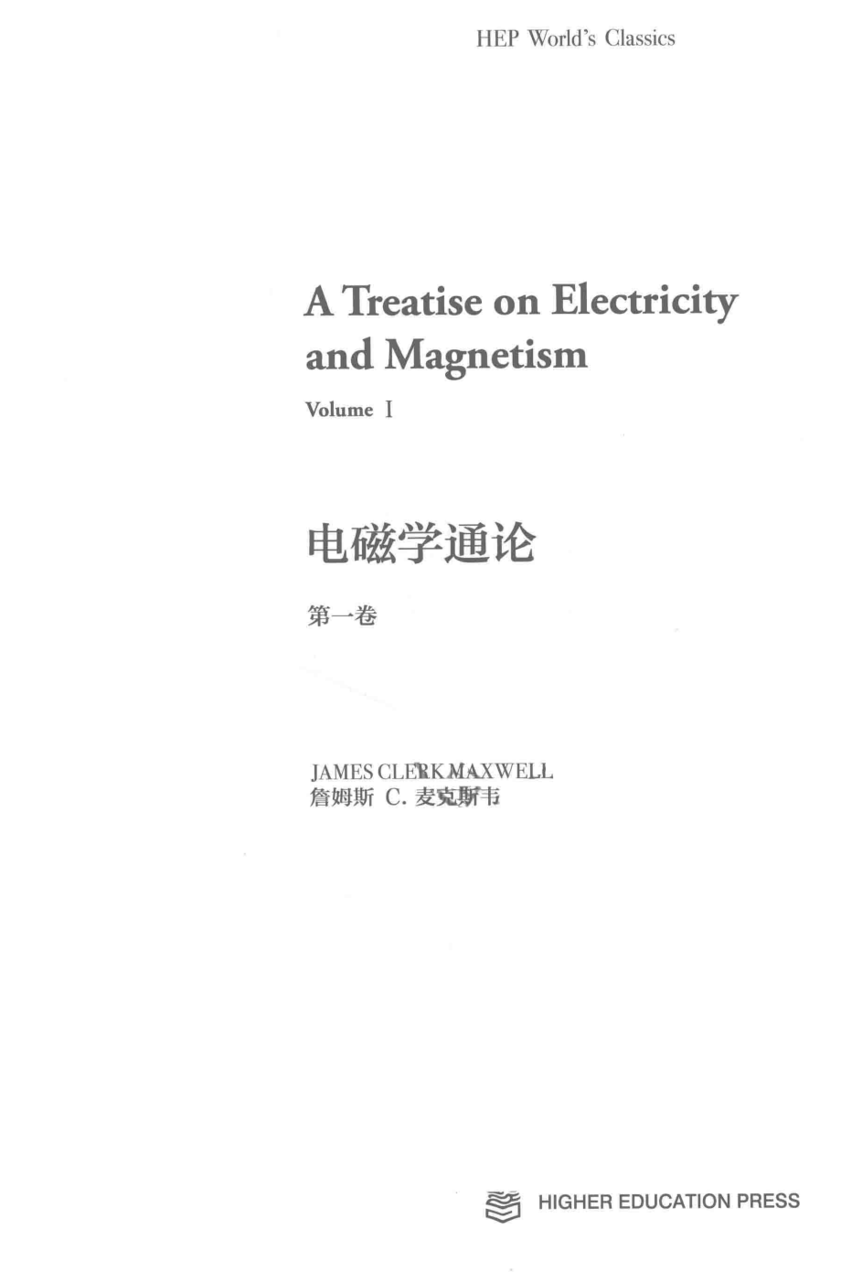 电磁学通论第1卷英文_詹姆斯·麦克斯韦.pdf_第2页