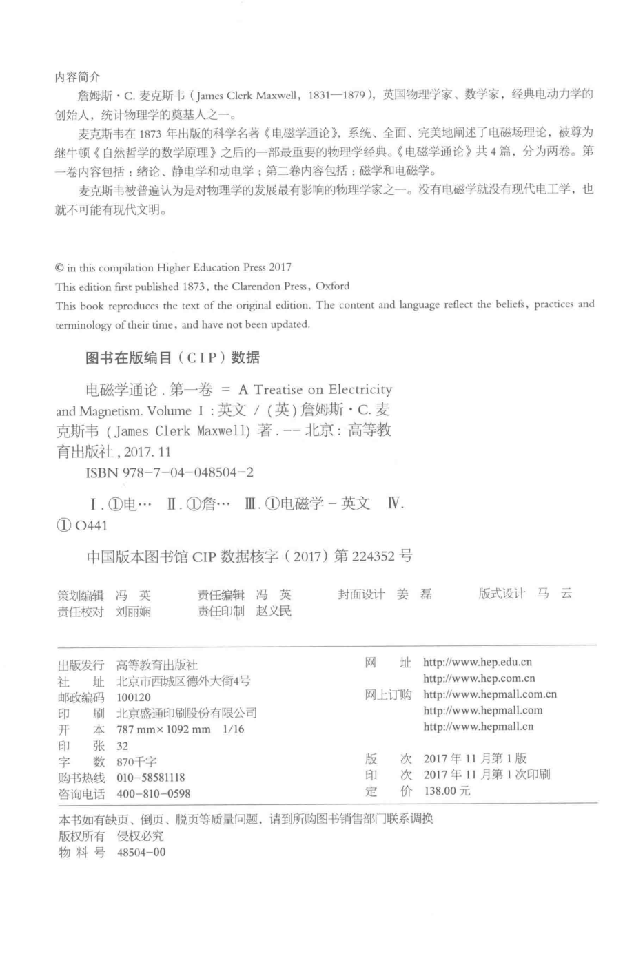 电磁学通论第1卷英文_詹姆斯·麦克斯韦.pdf_第3页