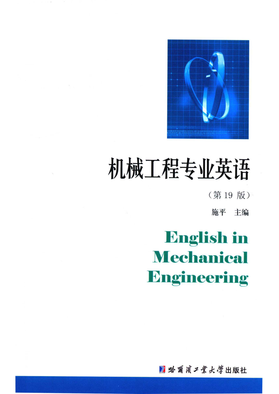 机械工程专业英语_14566071.pdf_第1页