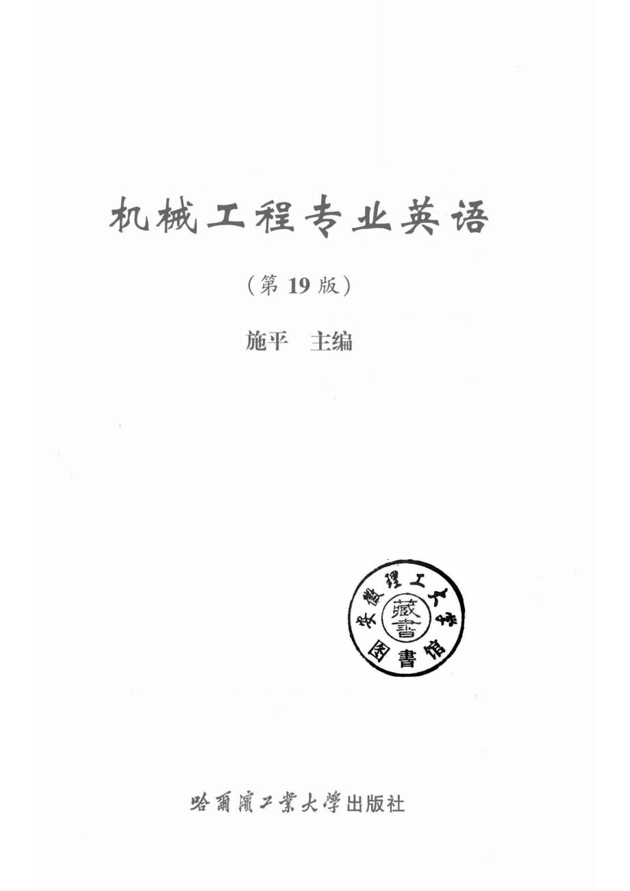 机械工程专业英语_14566071.pdf_第2页