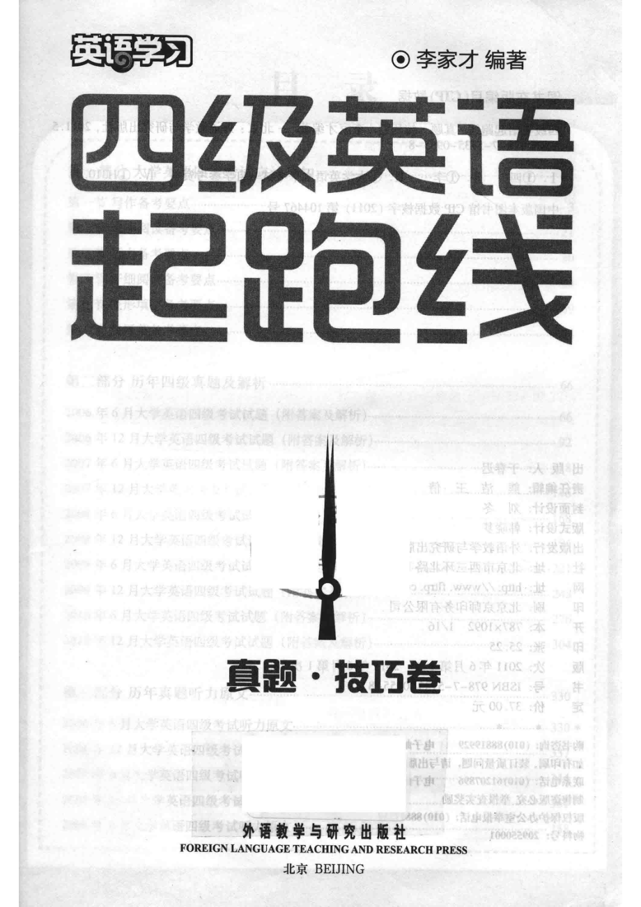 四级英语起跑线真题·技巧卷_李家才编著.pdf_第2页