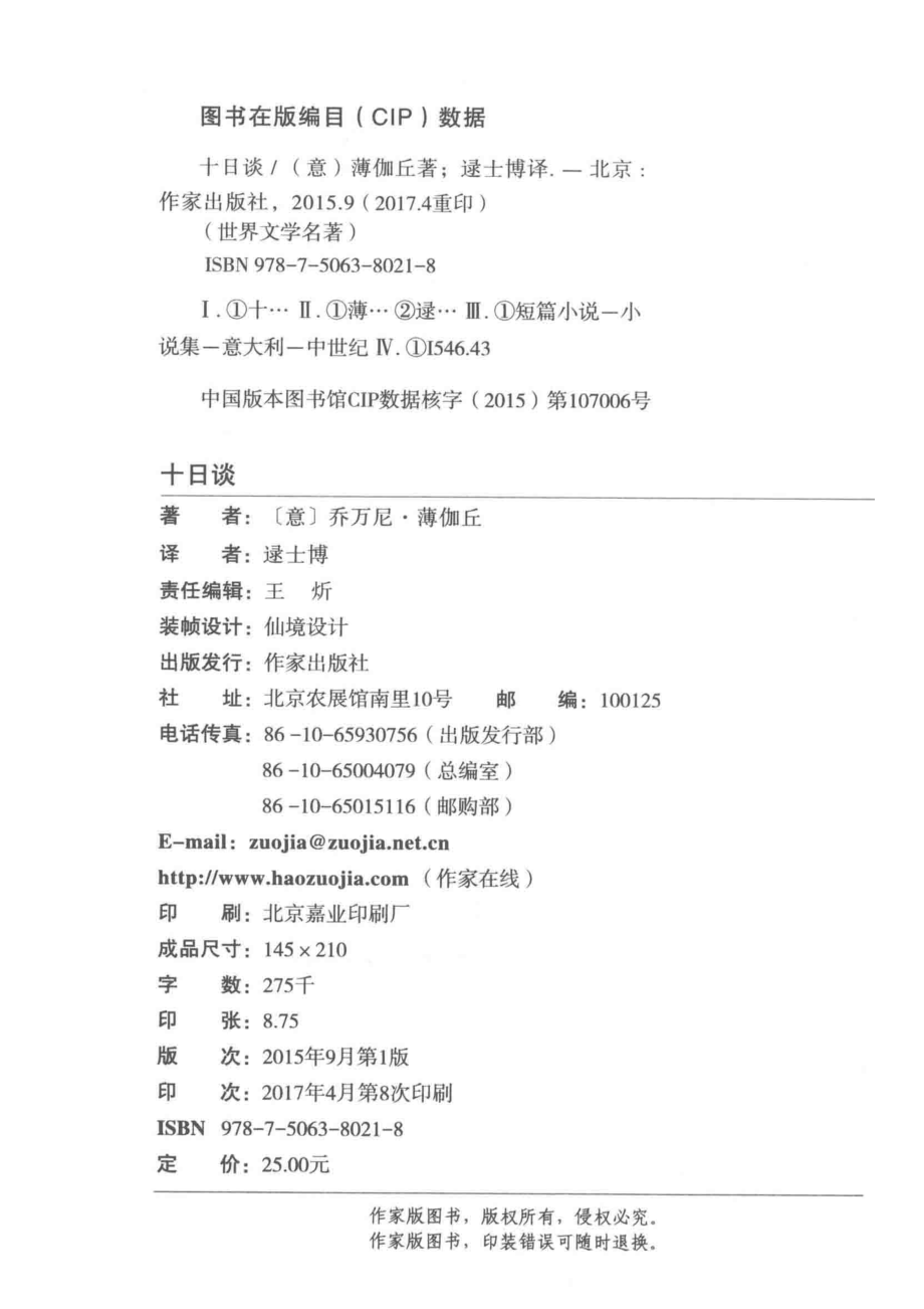 十日谈_（意）薄伽丘著.pdf_第3页