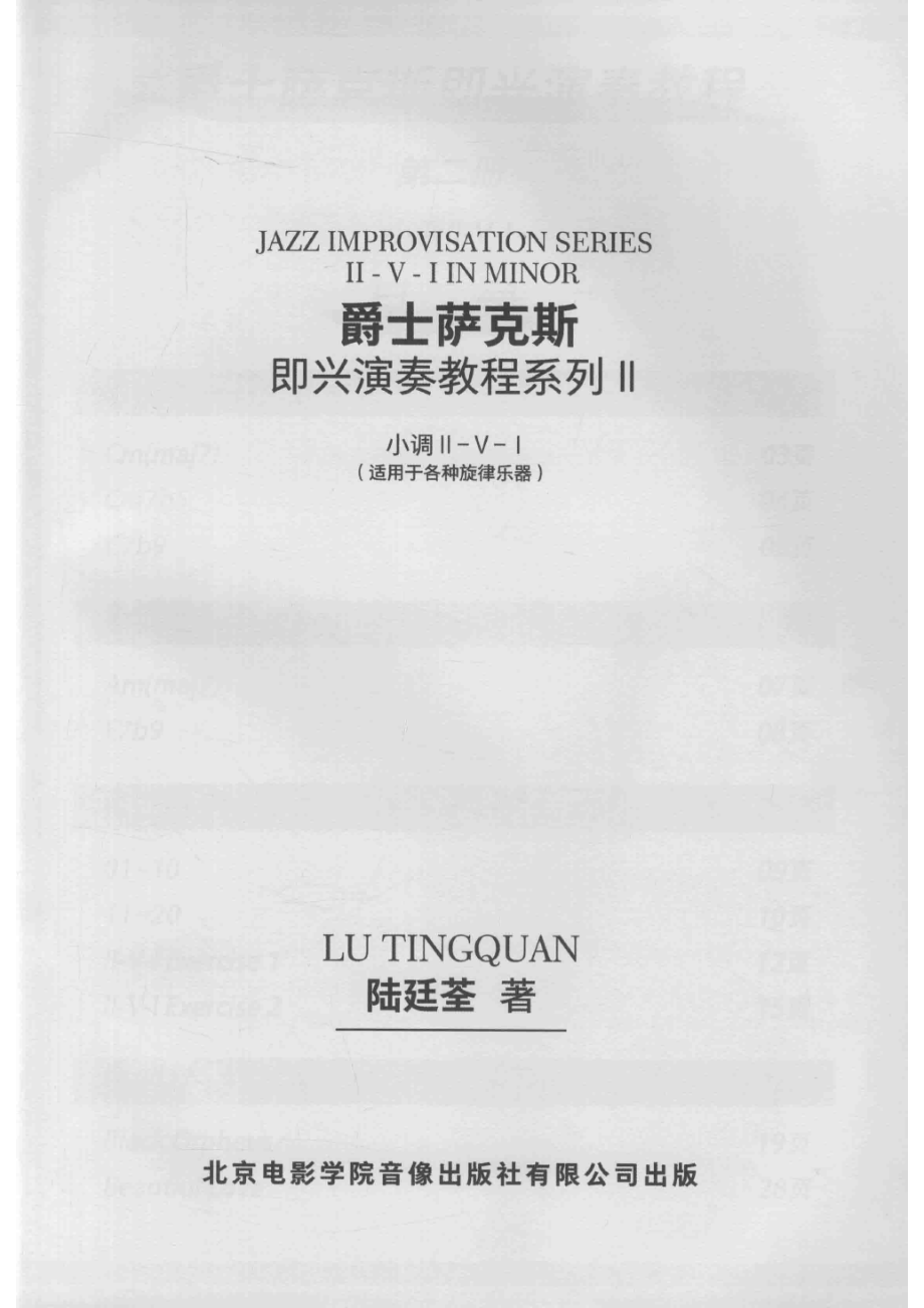 爵士萨克斯即兴演奏教程系列2小调Ⅱ-Ⅴ-Ⅰ适用于各种旋律乐器_陆廷荃著.pdf_第2页