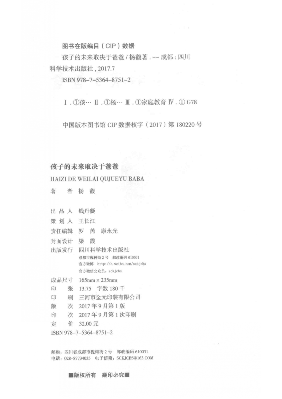 孩子的未来取决于爸爸_杨馥著.pdf_第3页