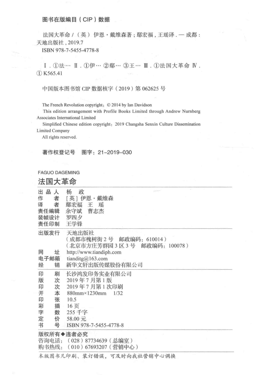 法国大革命_余守斌曹志杰责任编辑；（英）伊恩·戴维森.pdf_第3页