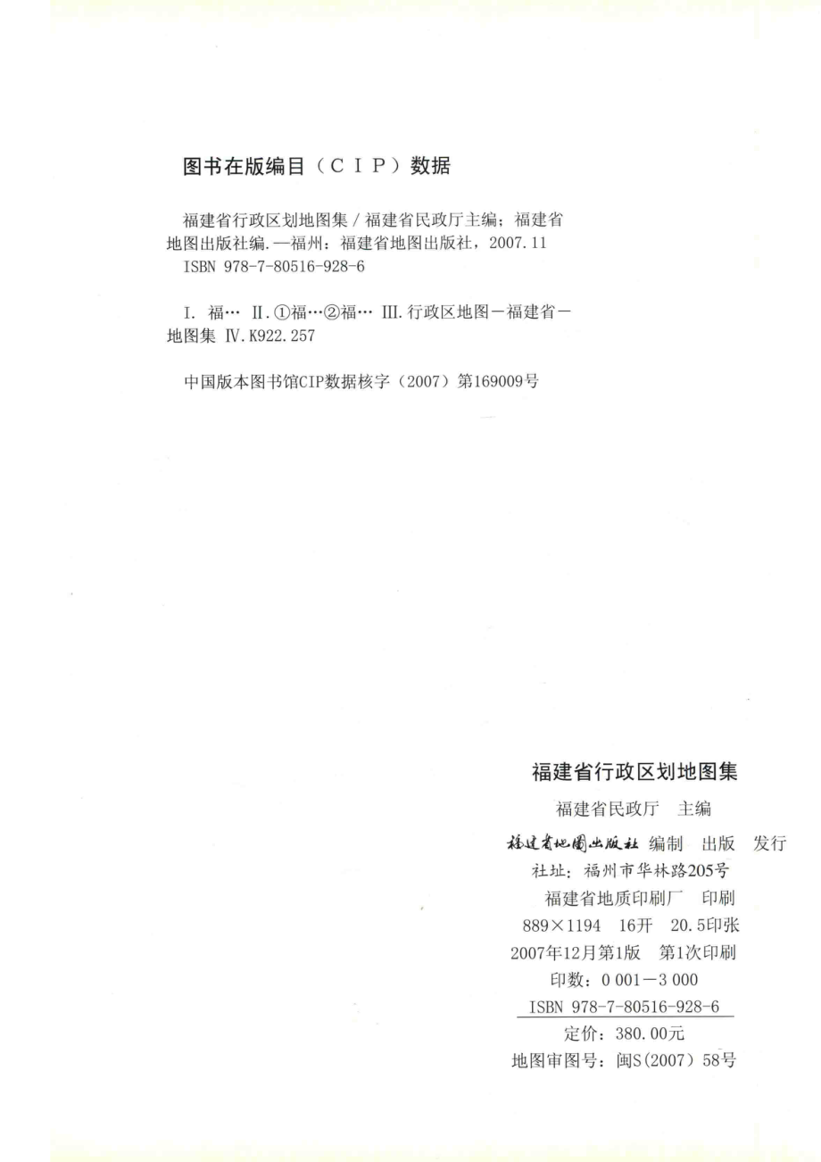 福建省行政区划地图集_福建省民政厅著.pdf_第3页