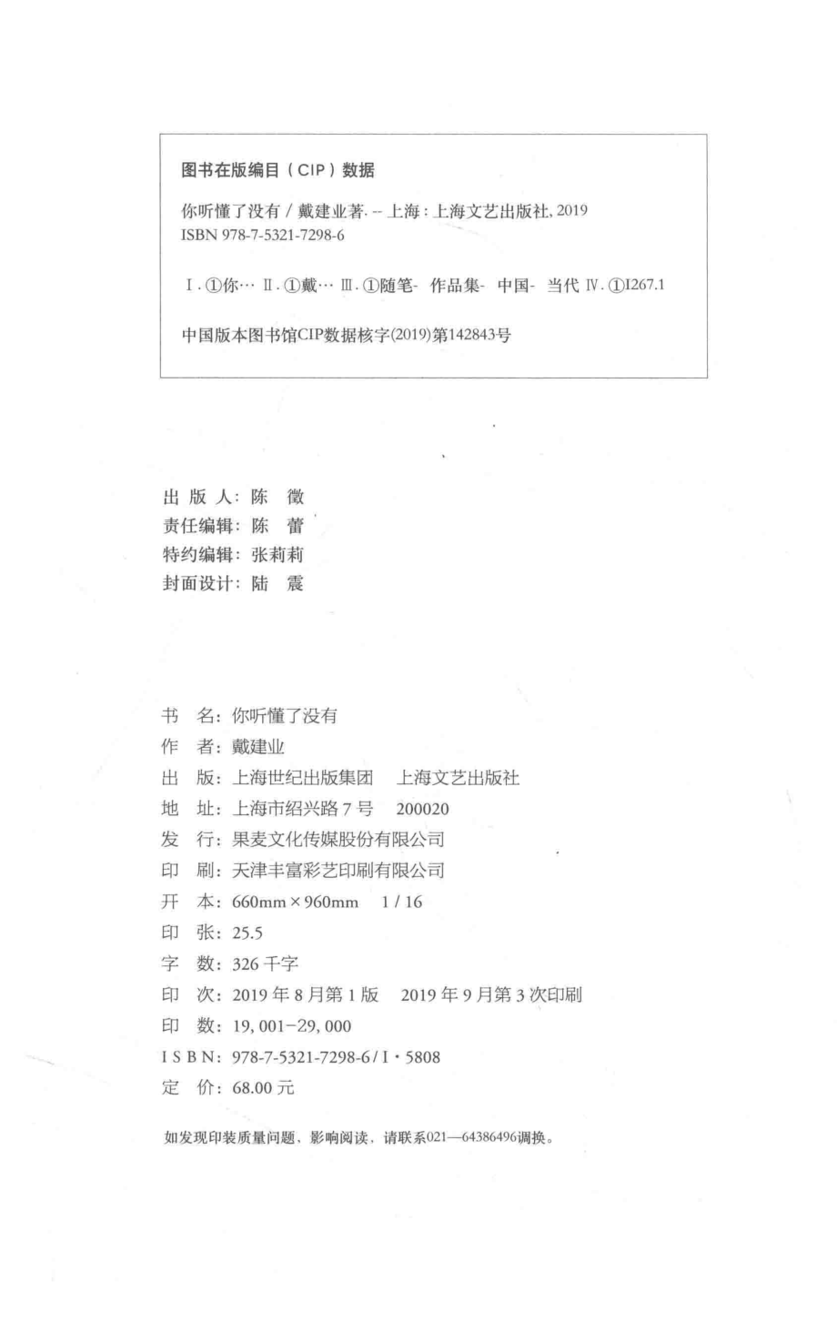 你听懂了没有戴建业作品集.pdf_第3页