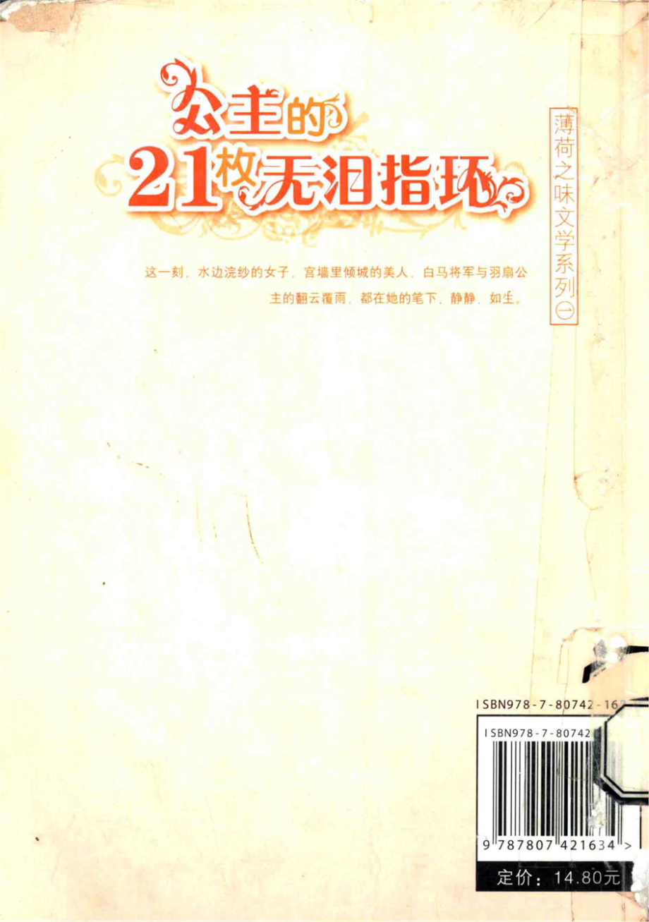 公主的21枚无泪指环_语笑嫣然著.pdf_第2页