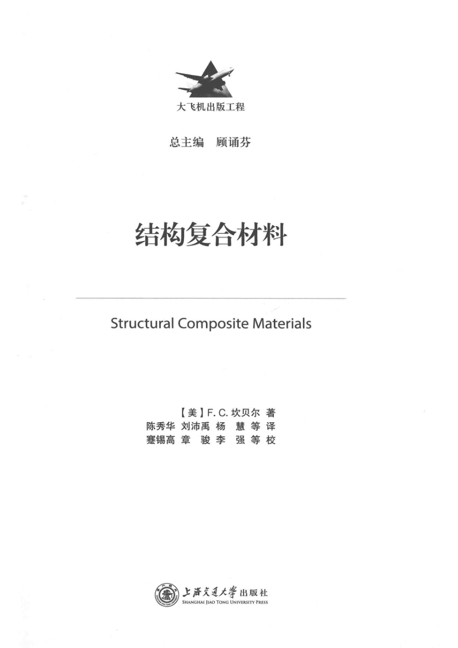 结构复合材料_14644896.pdf_第2页