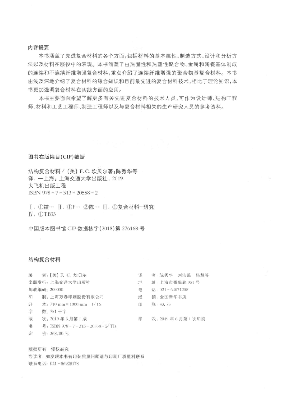 结构复合材料_14644896.pdf_第3页