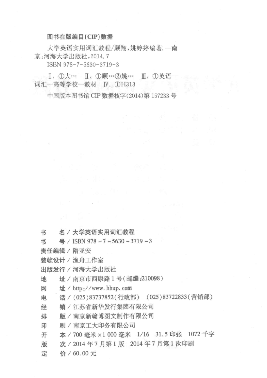 大学英语实用词汇教程_顾翔姚婷婷编著.pdf_第3页