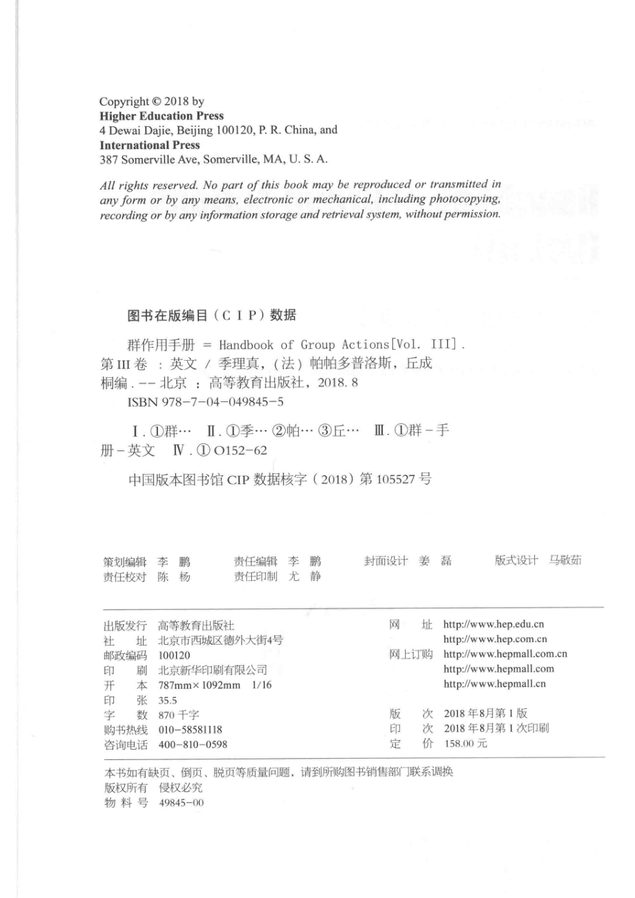 群作用手册Vol.3英文版_Lizhen JiAthanase PapadopoulosShing-Tung Yau编.pdf_第3页