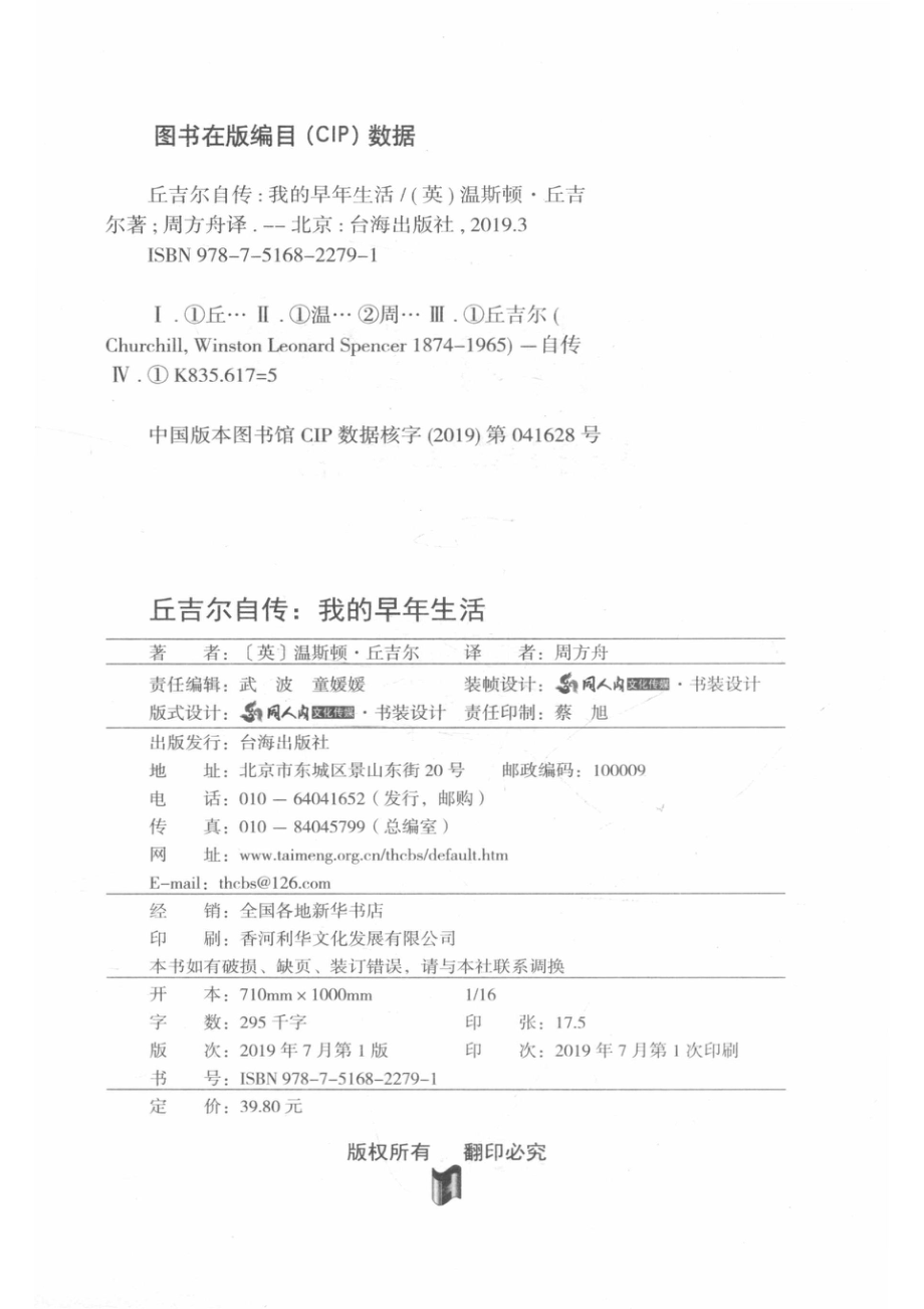 丘吉尔自传_（英）温斯顿·丘吉尔著；周方舟译.pdf_第3页