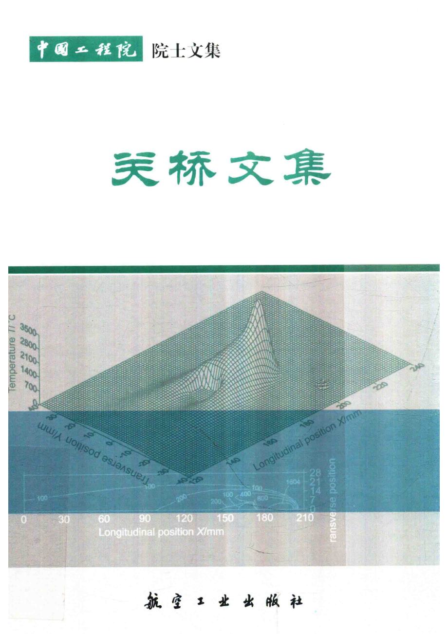 关桥文集_关桥著.pdf_第1页