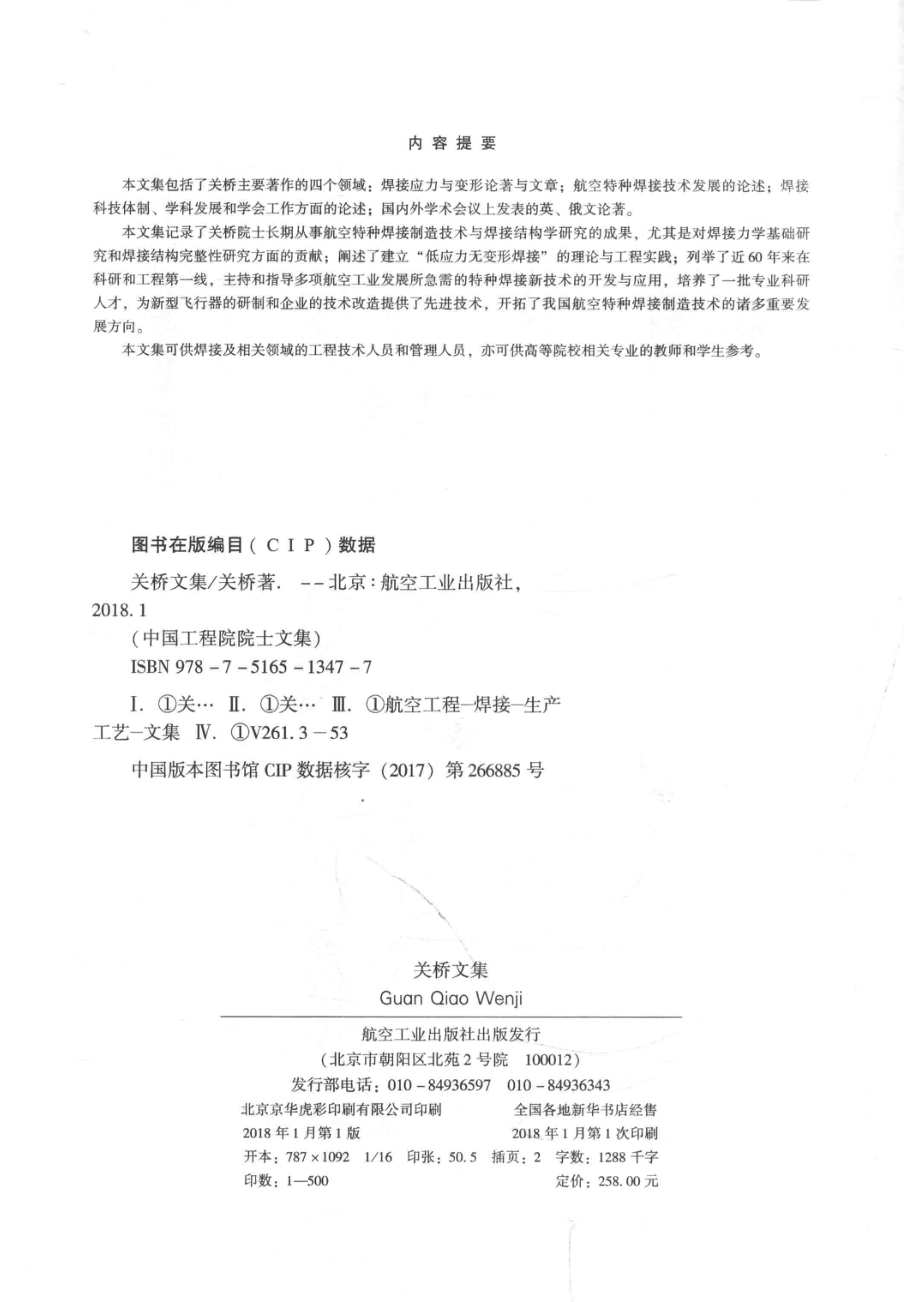 关桥文集_关桥著.pdf_第3页