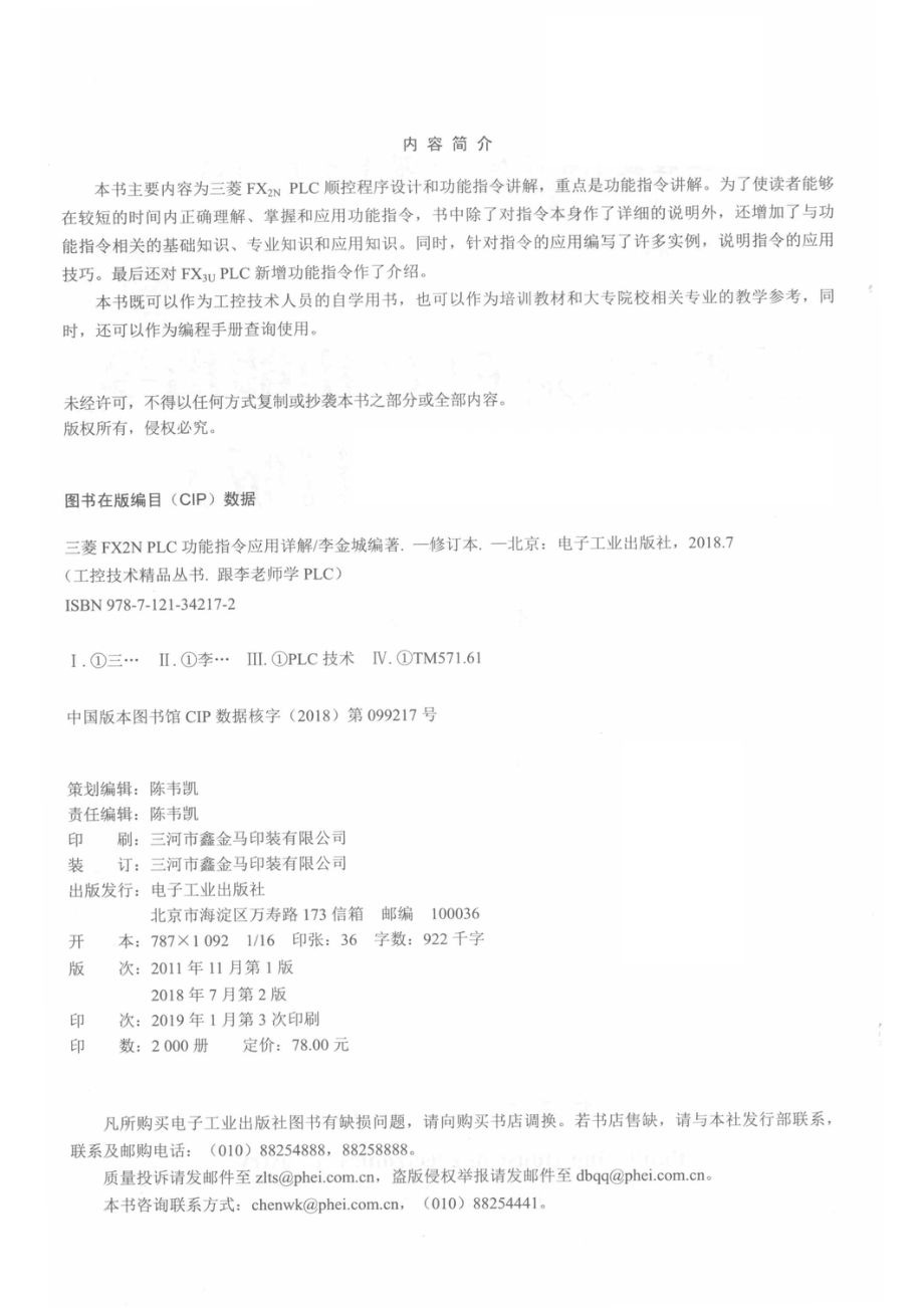 三菱FX2N PLC功能指令应用详解修订版_李金城.pdf_第3页