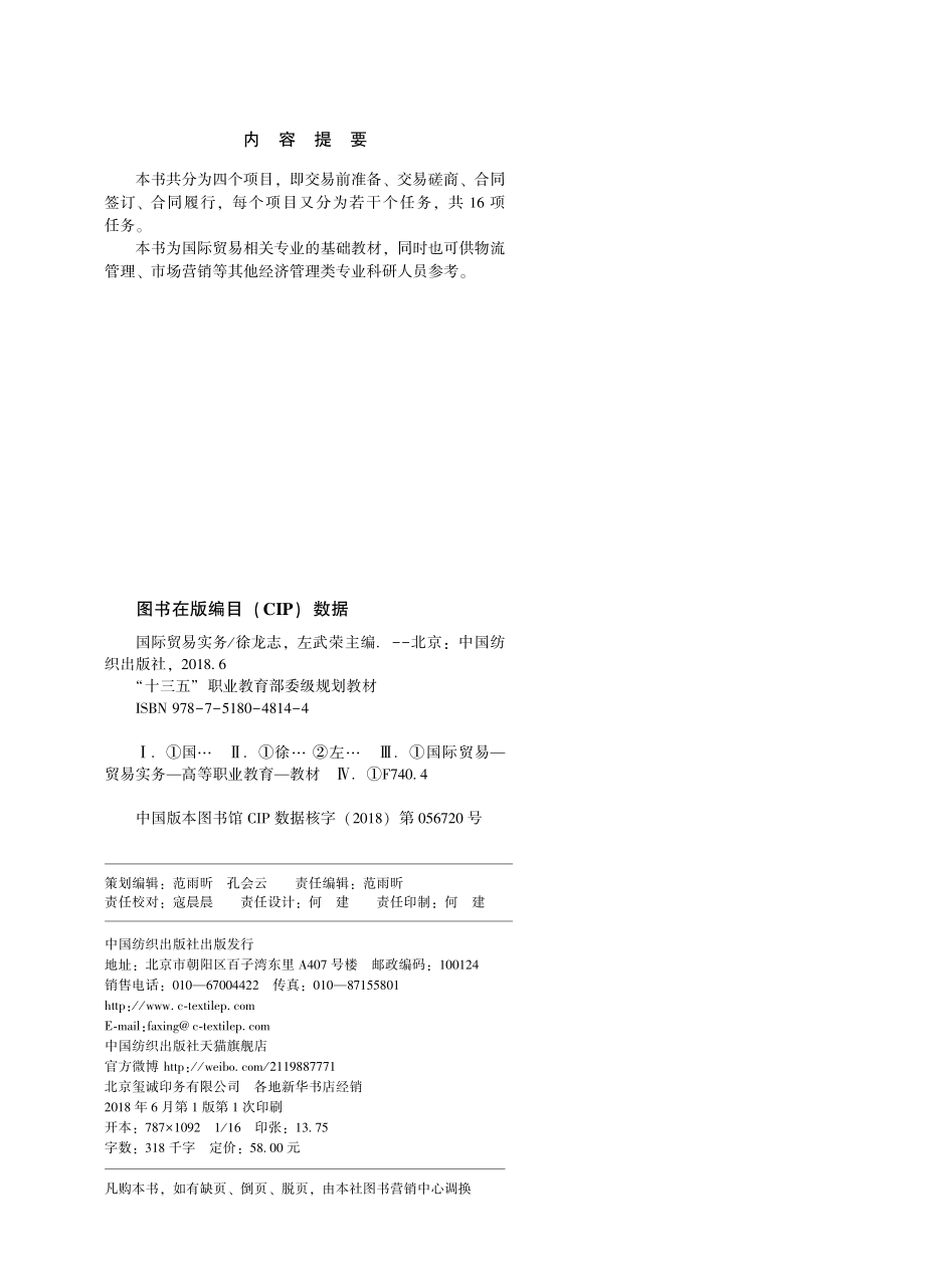 国际贸易实务_左武荣.pdf_第3页