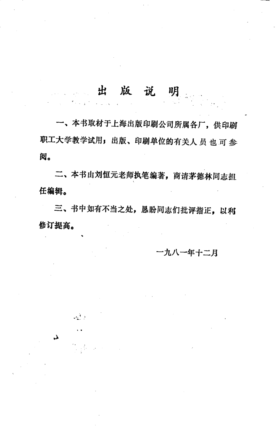 书刊印刷质量管理_刘恒元编著.pdf_第2页