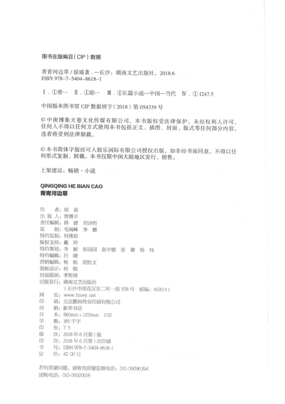 青青河边草_琼瑶著.pdf_第3页