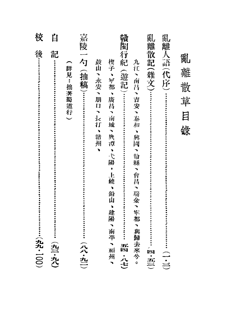 乱离散草_.pdf_第3页