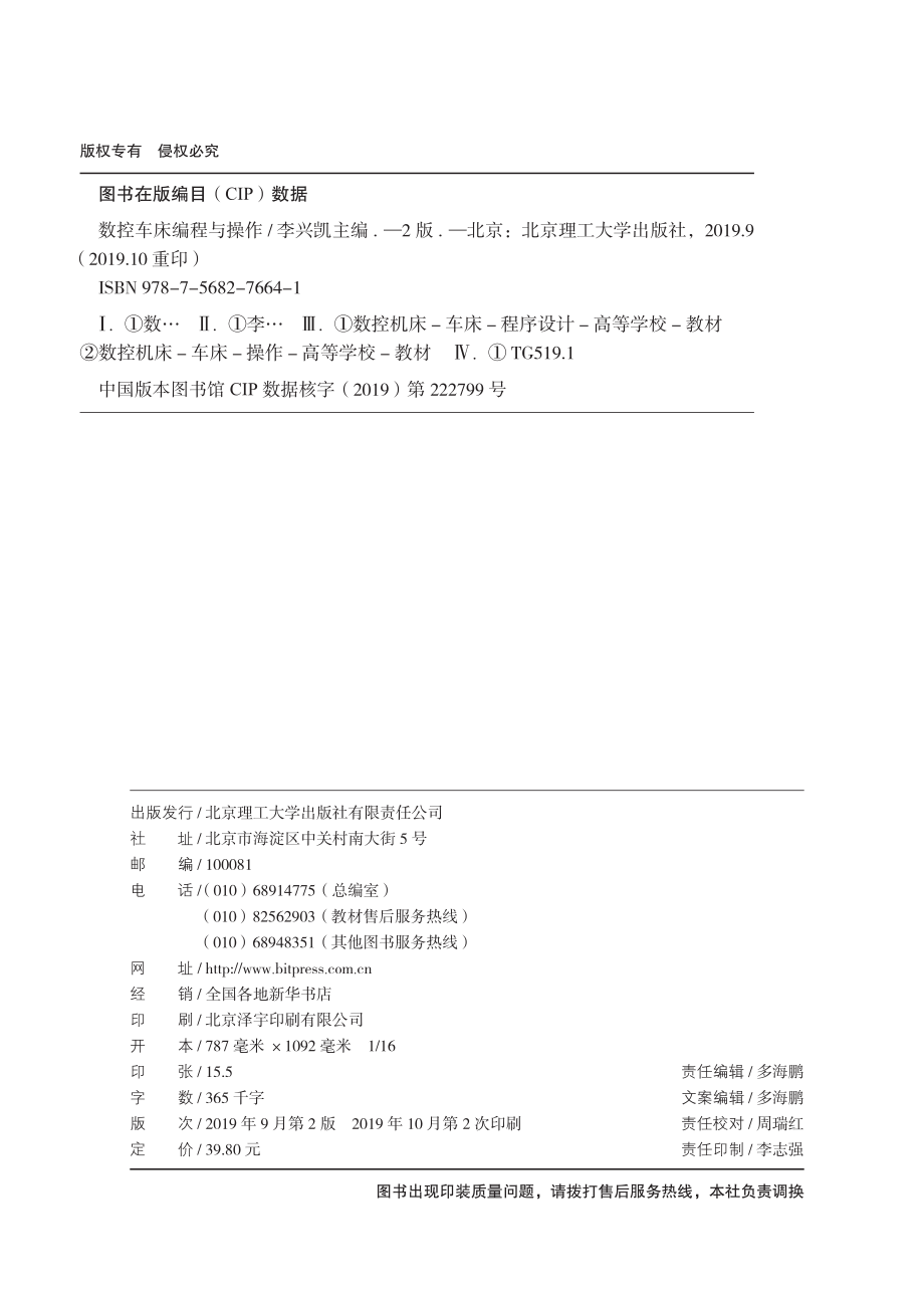 数控车床编程与操作_李兴凯主编.pdf_第3页