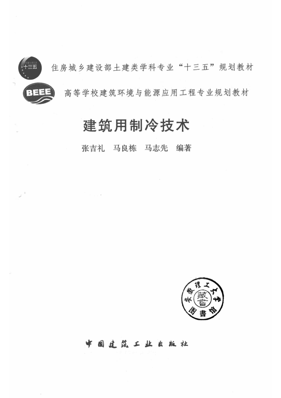 建筑用制冷技术_14651906.pdf_第2页