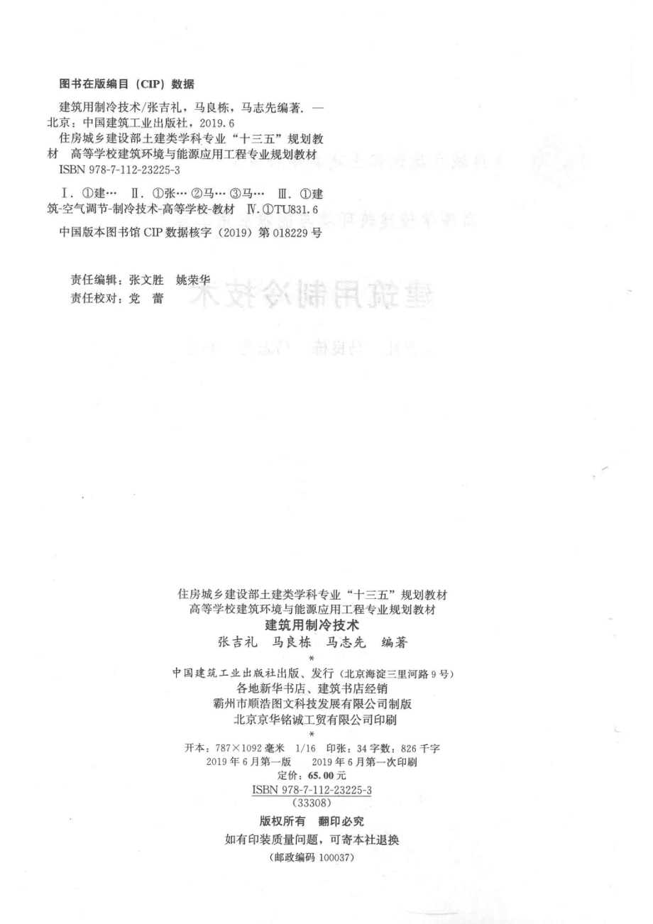 建筑用制冷技术_14651906.pdf_第3页