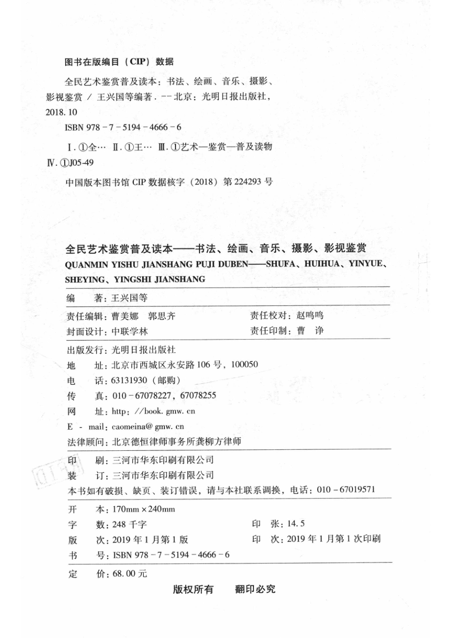 全民艺术鉴赏普及读本书法、绘画、音乐、摄影、影视鉴赏_王兴国黄金城邓娜朱敬编著.pdf_第3页