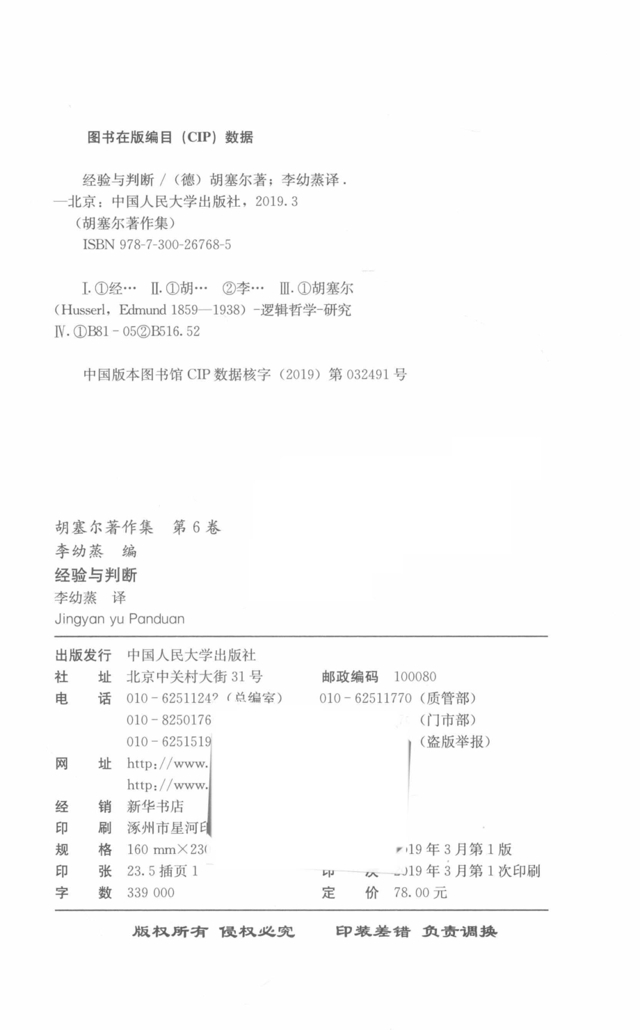 经验与判断_（德）胡塞尔著；李幼蒸译.pdf_第3页