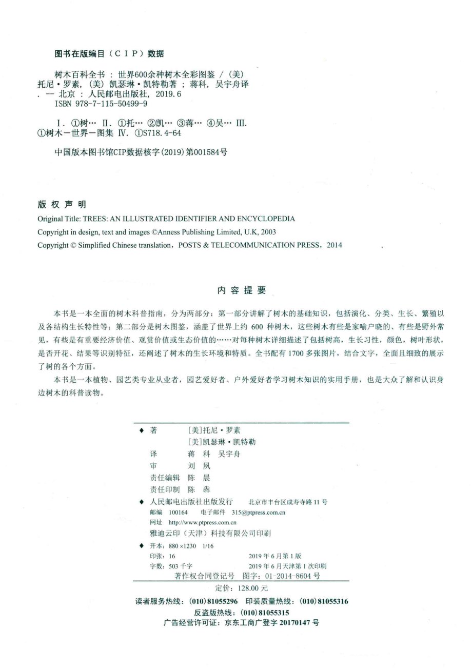 树木百科全书_（美) 托尼·罗素（美) 凯瑟琳·凯特勒著.pdf_第3页